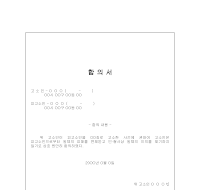 합의서 (고소관련) 합의서 (고소관련)